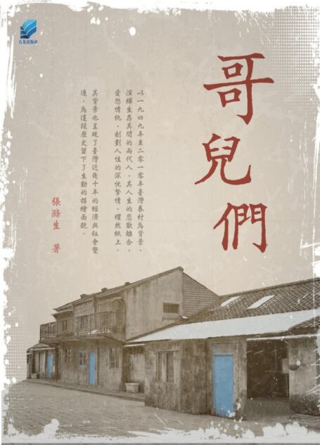 哥兒們