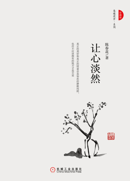 让心淡然(珍藏版)