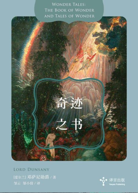 奇迹之书