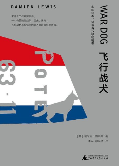 飞行战犬