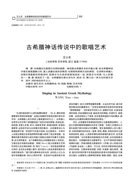 古希腊神话传说中的歌唱艺术