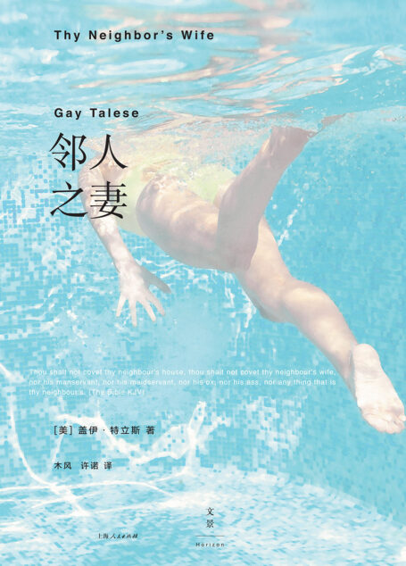 邻人之妻
