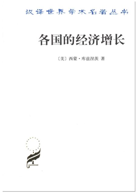 各国的经济增长