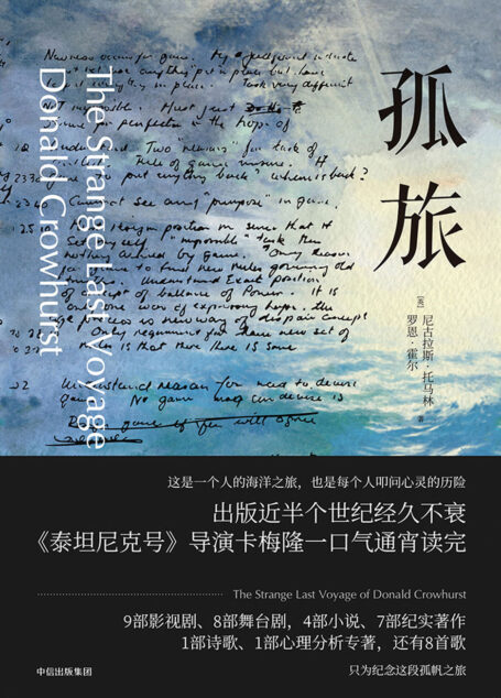孤旅