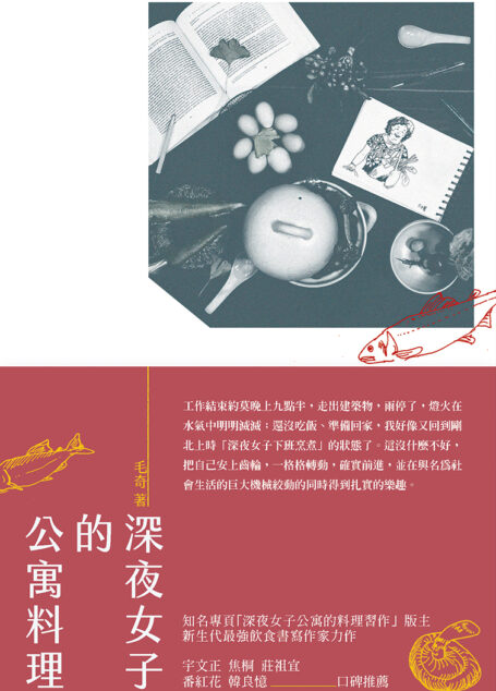 深夜女子的公寓料理