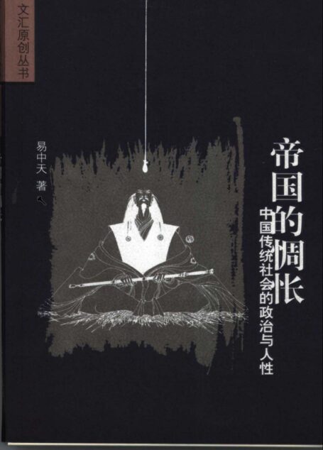 帝国的惆怅