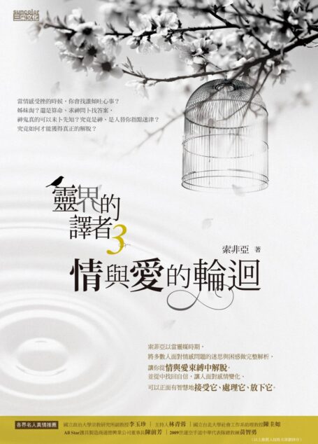 靈界的譯者3