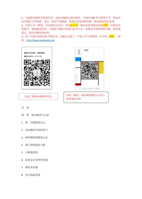 读故事学管理-王一心