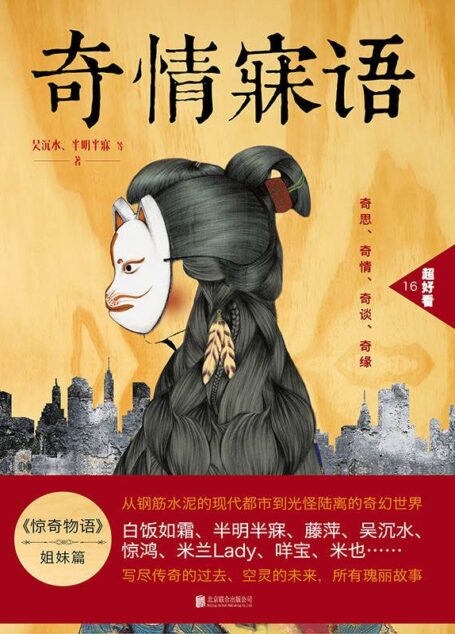 奇情寐语