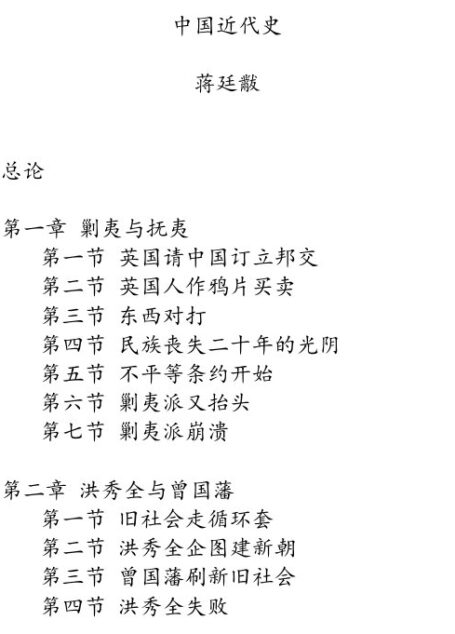 中国近代史