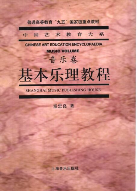 基本乐理教程