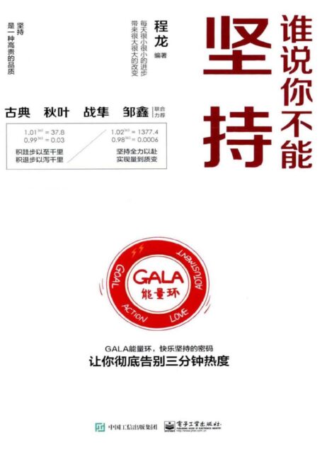 谁说你不能坚持