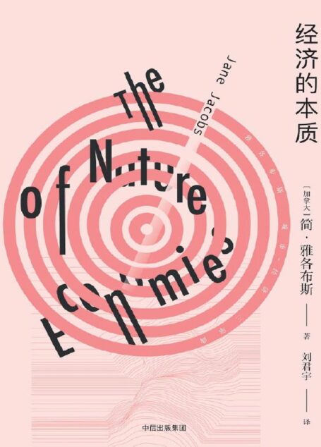 经济的本质