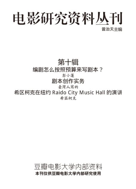 电影研究资料丛刊-008