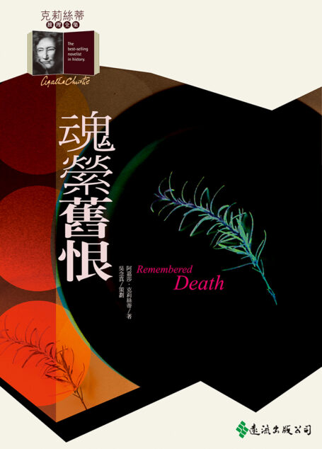 魂縈舊恨