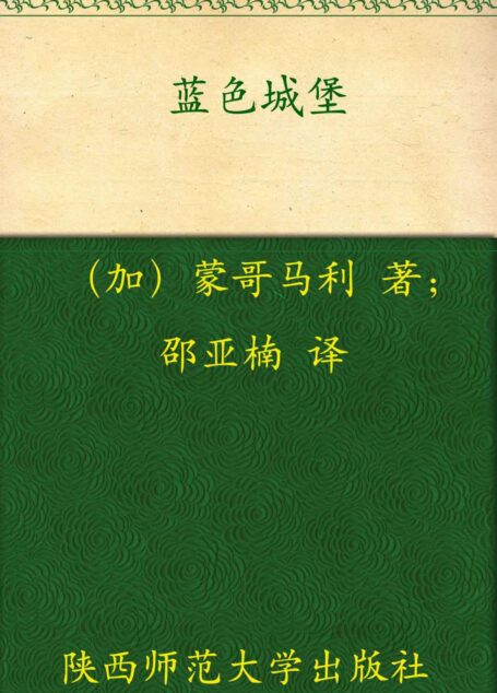 藍色城堡