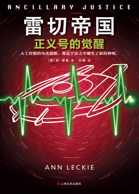 雷切帝国:正义号的觉醒