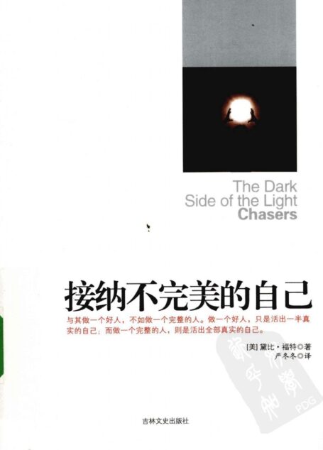 接纳不完美的自己