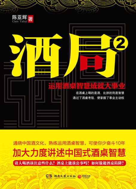 酒局.2