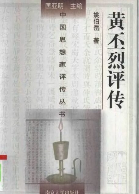 黄丕烈评传