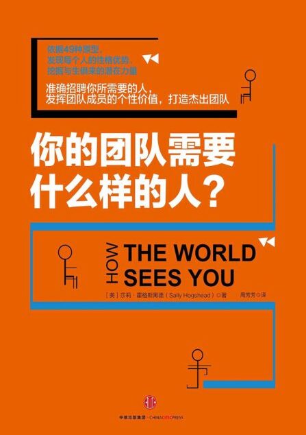 你的团队需要什么样的人?-莎莉·霍格斯黑德