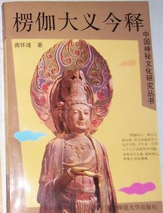 楞枷大义今释