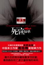 死亡通知单