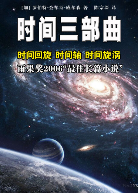 时间三部曲