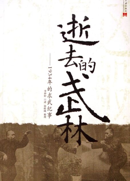 逝去的武术