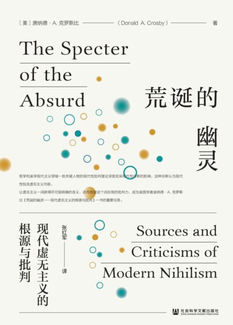 荒诞的幽灵——现代虚无主义的根源与批判
