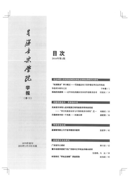 基督教传教士与宁波早期音乐教育.