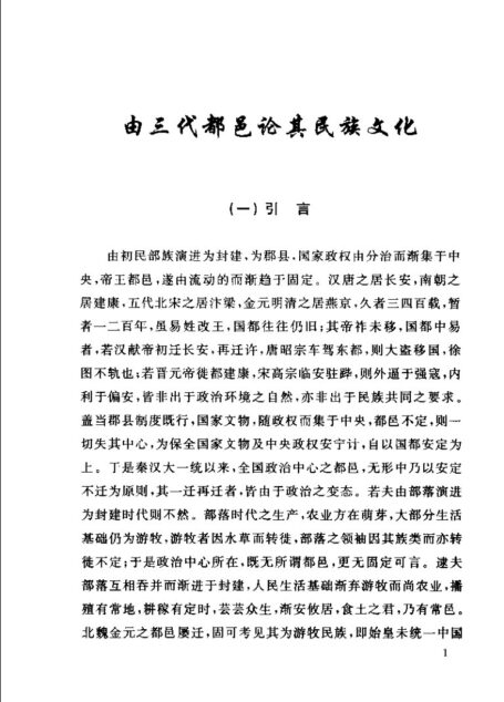 古代神话与民族