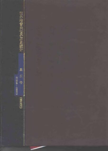 帕尔格雷夫世界历史统计 美洲卷:1750-1993年:第四版