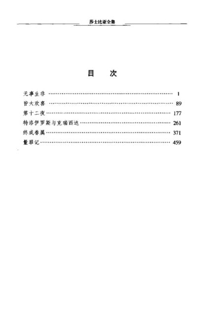 莎士比亚全集第2卷(喜剧卷-下)