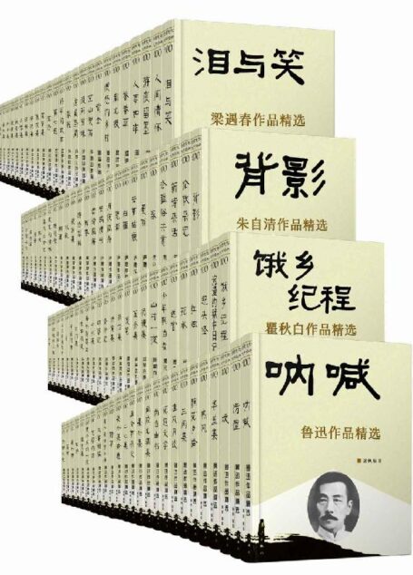 感悟文学大师经典100册套装(包括鲁迅+徐志摩+李叔同+苏曼殊+萧红+朱自清+郑振铎+郁达夫+钱玄同+许地山等33位文学大师作品)