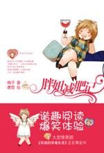 胖妞的幸福生活:胖妞减肥记
