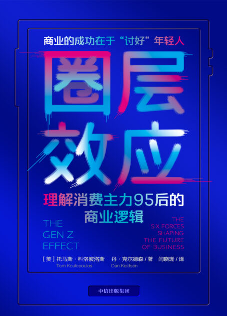圈层效应：理解消费主力95后的商业逻辑