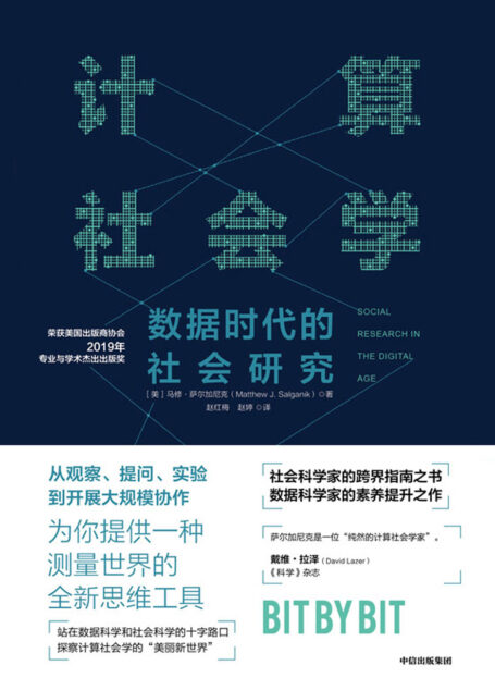 计算社会学