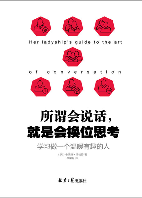 所谓会说话,就是会换位思考