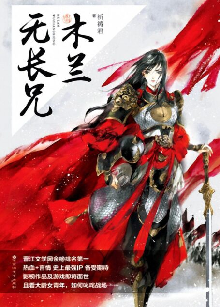木兰无长兄