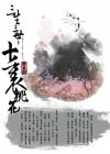 三生三世 十里桃花