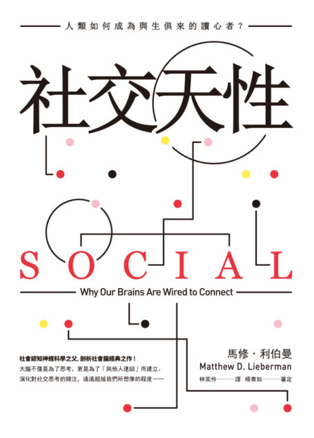 社交天性:人類如何成為與生俱來的讀心者?