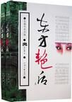 美艳苏妲己的别样情爱和噬骨欲望:东方艳后