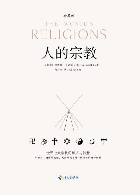人的宗教