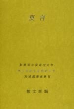 莫言散文新编