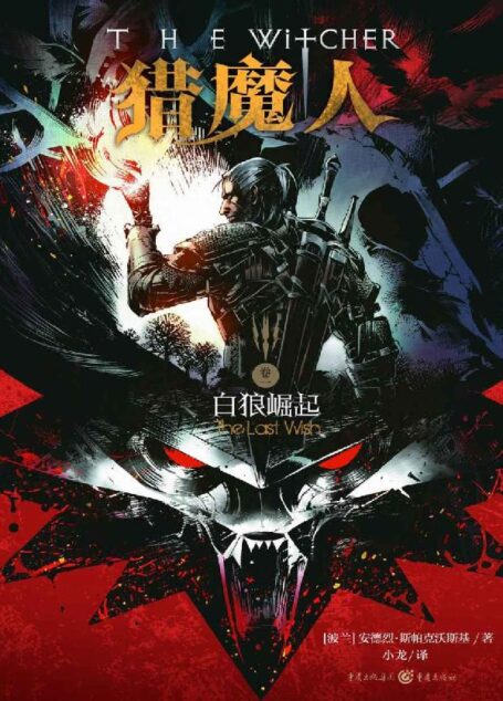 猎魔人七部合集