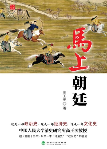 马上朝廷