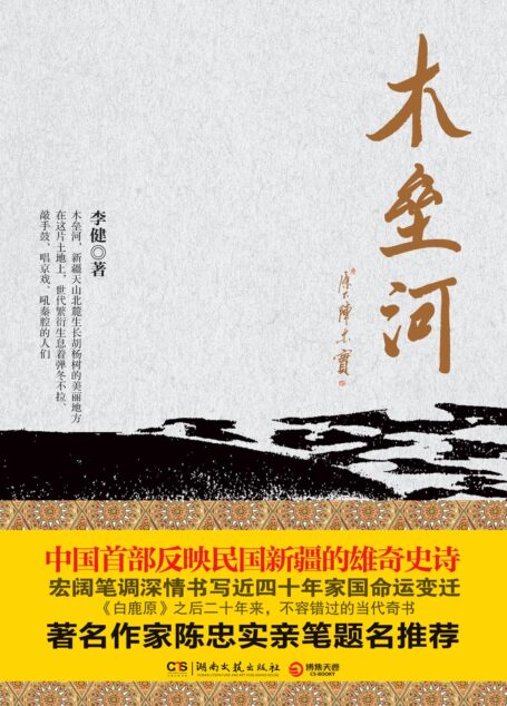 木垒河