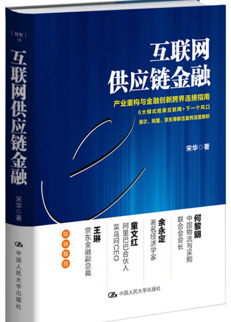 互联网供应链金融