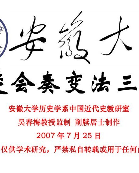 江楚会奏变法三折